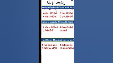 ધોરણ 8 સામાજીક વિજ્ઞાન અસાઇનમેન્ટ સોલ્યુશન 2025 | std 8 social science assignment solution 2025