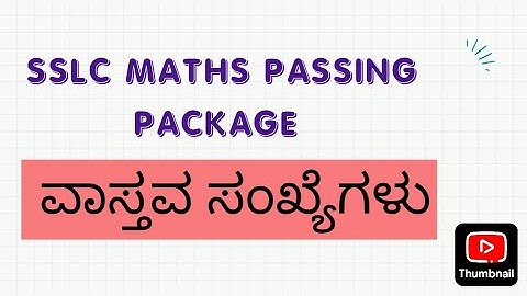 SSLC MATHS KANNADA MEDIUM PASSING PACKAGE... ವಾಸ್ತವ ಸಂಖ್ಯೆಗಳು