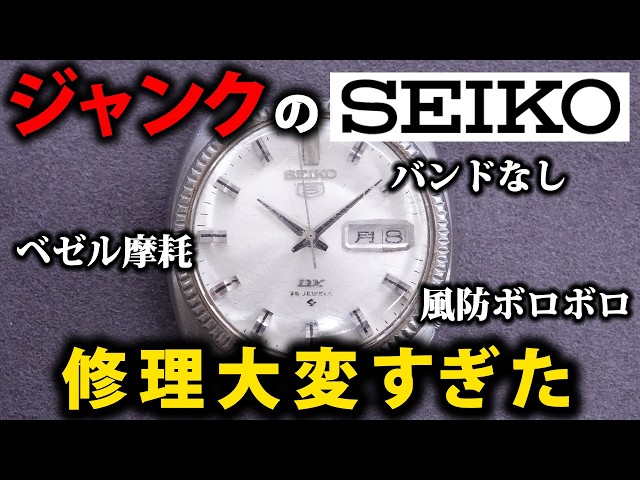 Restoring a Battered Junk SEIKO Watch - YouTube