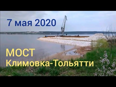 Мост на климовку тольятти