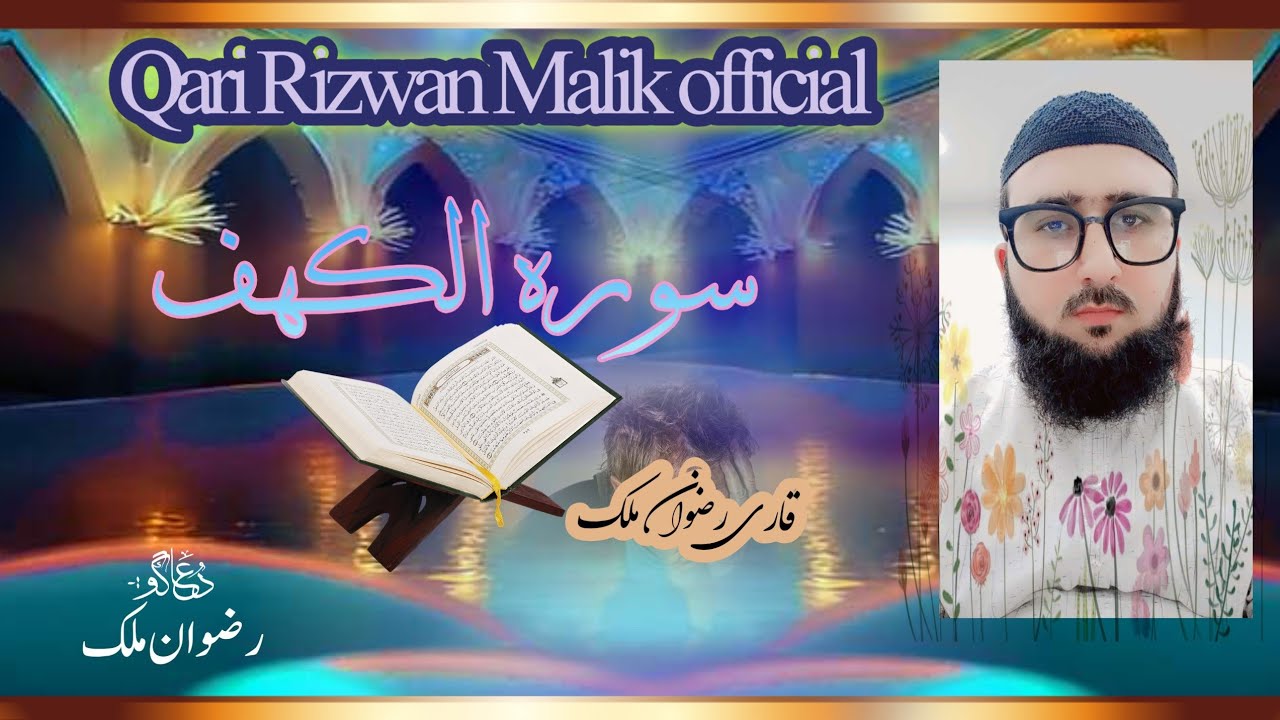 Qari Rizwan Rjw Qari Rizwan Malik ki awaz mein buhut hubsurt talawat. - YouTube