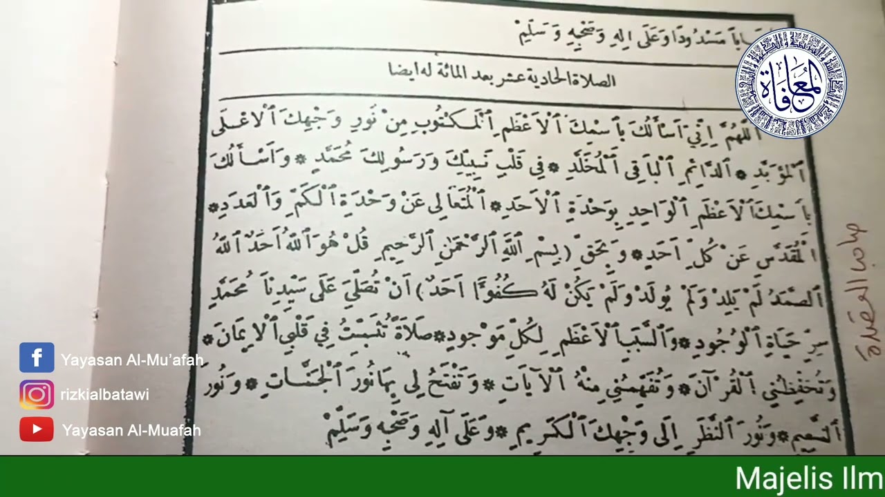 Sholawat Ismu al-A'zhom - Sholawat al-Mu'abbad