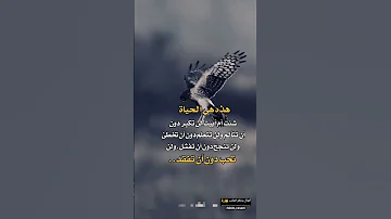 هذه هي الحياة اقوال وحكم الشايب Abde Casawi Explore Youtube Youtubeshorts كلام من ذهب اقتباس 