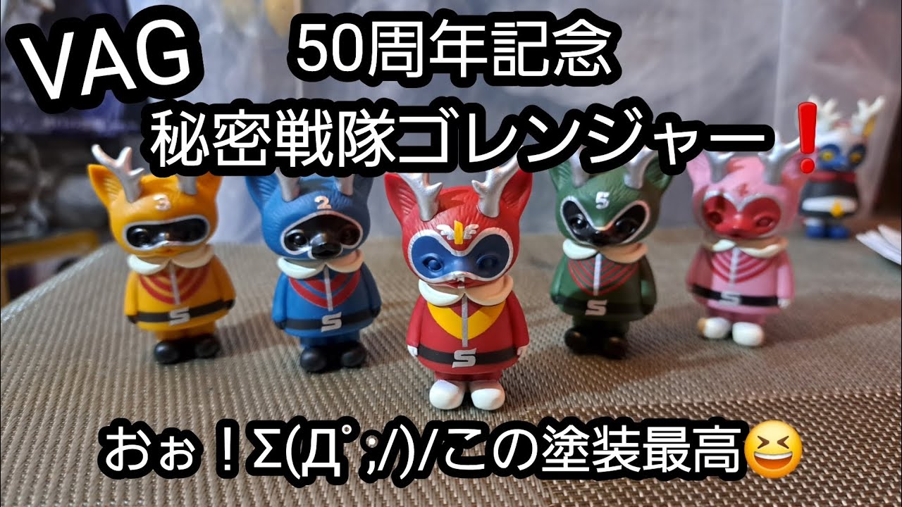 VAG] Himitsu Sentai Gorenger 50th Anniversary! The Long-Awaited