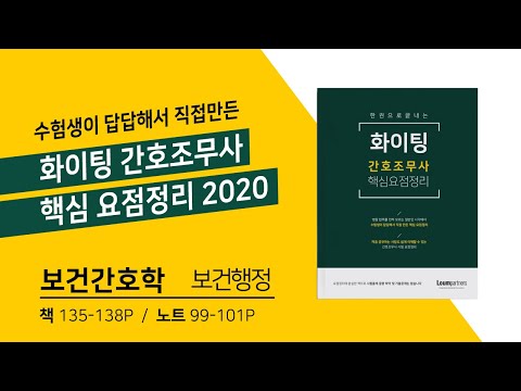 [보건간호학] 쿨캣 간호조무사 / 보건행정 / 책 135-138, 노트 99-101