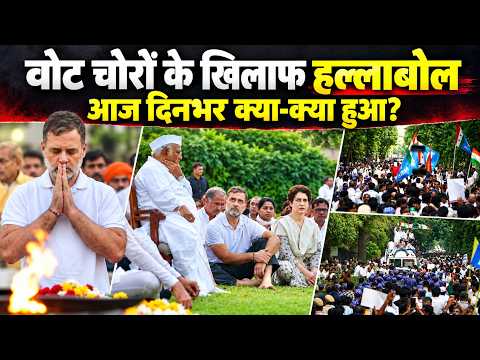 इस वीडियो में देखिए राहुल गांधी के प्रदर्शन में आज क्या-क्या हुआ | Rahul Gandhi Protest | Rajghat