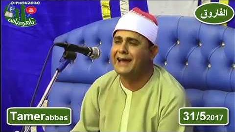 وقل الحمد لله سيريكم آياته فتعرفونها الشيخ فاروق ضيف اداء راقى وعالى جدا