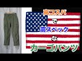 【アメリカ軍】PROPPER BDU TROUSERSについて