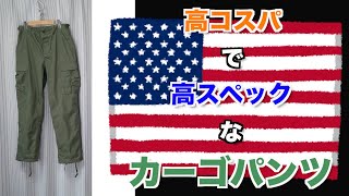 【アメリカ軍】PROPPER BDU TROUSERSについて