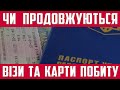 У КОГО ВІЗА ТА КАРТА ПРОДОВЖУЄТЬСЯ В ПОЛЬЩІ ВІДПОВІДЬ СТРАЖ ГРАНІЧНОЇ