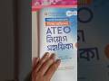 Ateo||এটিও পরীক্ষা |#বিসিএসপ্রস্তুতি