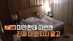 EXO/엑소 리얼리티 마지막날까지 같이 자는 세훈 수호