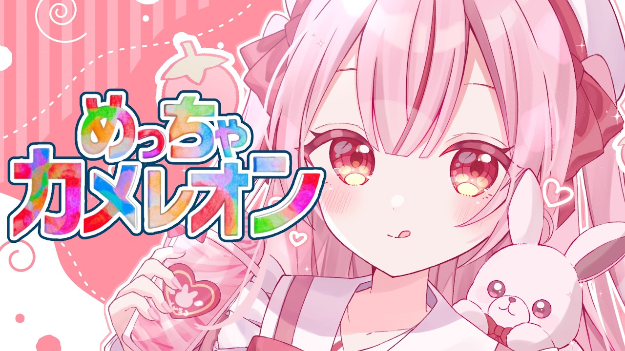 さんさんさん☆プロフご一読お願します☆ 専用 カメレオン ピンクマウス めっちゃカメレオン】話題のずっとやりたかったやつ！正々堂々と隠れる
