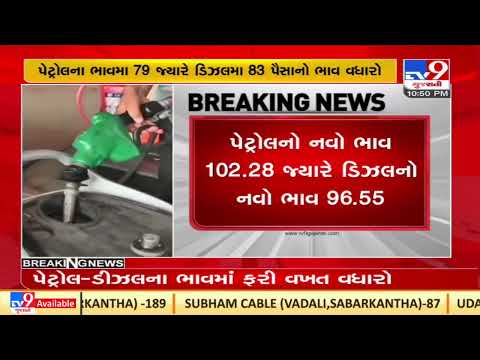 Petrol, Diesel rates increased again by Rs. 0.79 and Rs. 0.83 | TV9News