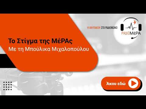 Μ. Τσίζεκ: Δεν υπάρχει κανένα πλάνο για το πώς θα επιβιώσουν οι άνθρωποι του καλλιτεχνικού χώρου