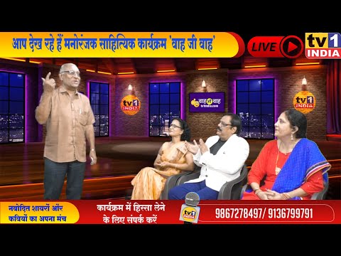 Waah Ji Waah | EP-8 | रेत पर भी घर बनाना सीख लो | Gazal & Poetry #tv1india