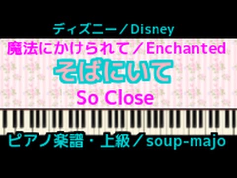 ピアノ 楽譜 上級 そばにいて So Close ディズニー映画 魔法にかけられて Enchanted Youtube