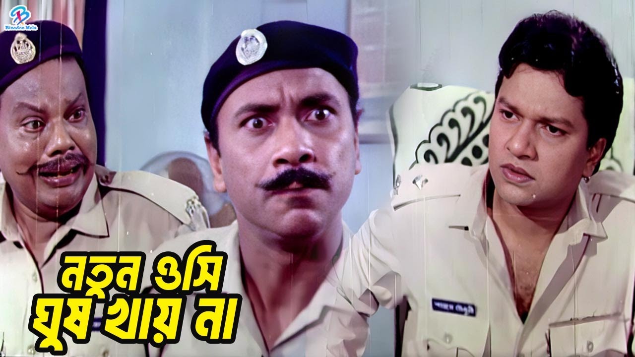 নতুন ওসি ঘুষ খায় না | Shabana | Alomgir | Khosru | Jambu | Chanda | Biday Bangla Movie Clips