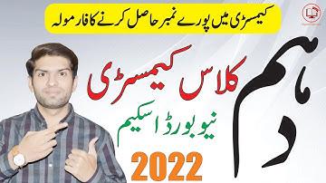 10th Chemistry Pairing Scheme 2023 | 10th Chemistry Paper Scheme 2023 |Chemistry Paper Pattern 10th