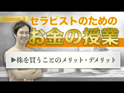 【お金の授業】証券会社の「証券」って？なんで株を買うの？株を買うメリットとデメリットって？