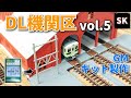 【Nゲージ】ディーゼル機関区を作る⑤ /鉄道模型レイアウト製作 プラモ  n scale model train layout update