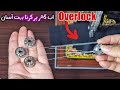 سادا سلائی مشین سےکریں گھرپر اوورلاک_Sewing Machine Overlock Trick