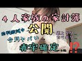 音声あり【4人家族のリアル家計簿】赤字確定？/給料減るし、物価上がるし、食べ盛りで食費がヤバい😇節約とは？？