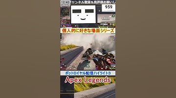 【Apex】ボットロイヤル配信ハイライト３【てつぽんげーむず】　#shorts #apex