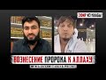 Эфир из Каабы! Вознесение Пророка (ﷺ) к Аллаху! | Исмаиль Абу-Мухаммад - Юсуф Берхудар