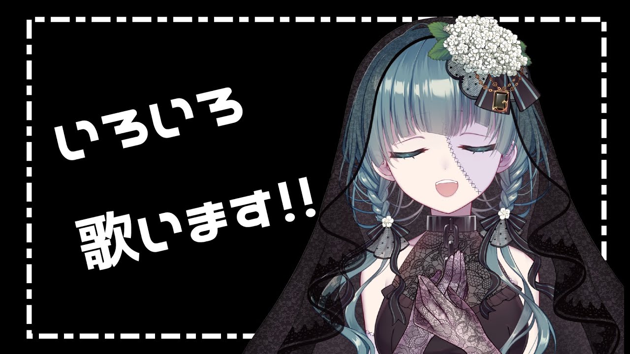 【歌枠】いろいろ歌います!!【メスタ】 - YouTube
