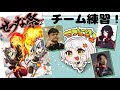 【スト6】せつな祭2にむけてチーム練習するよ~!【斜落せつな/ぶいぱい】