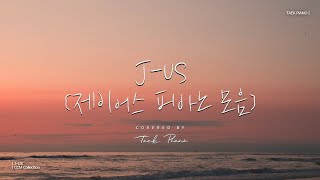 [ ] 공부하며 듣는 제이어스 찬양 피아노 모음 | JUS CCM Piano Collection 2 Hours