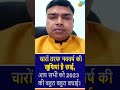 देवचंद्र कुमार Founder chairman &amp;CEO Bhama group राघोपुर की ओर से नव वर्ष 2023 कि हार्दिक शुभकामनाएं