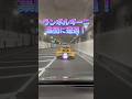 音半端ない😂😂トンネル祭りしてるランボ集団発見💡#shorts #lamborghinni #aventador