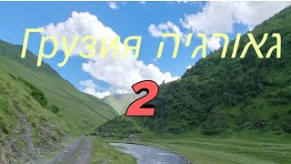 Мы в Мазери&quot;   &quot;אנחנו במזרי&quot;