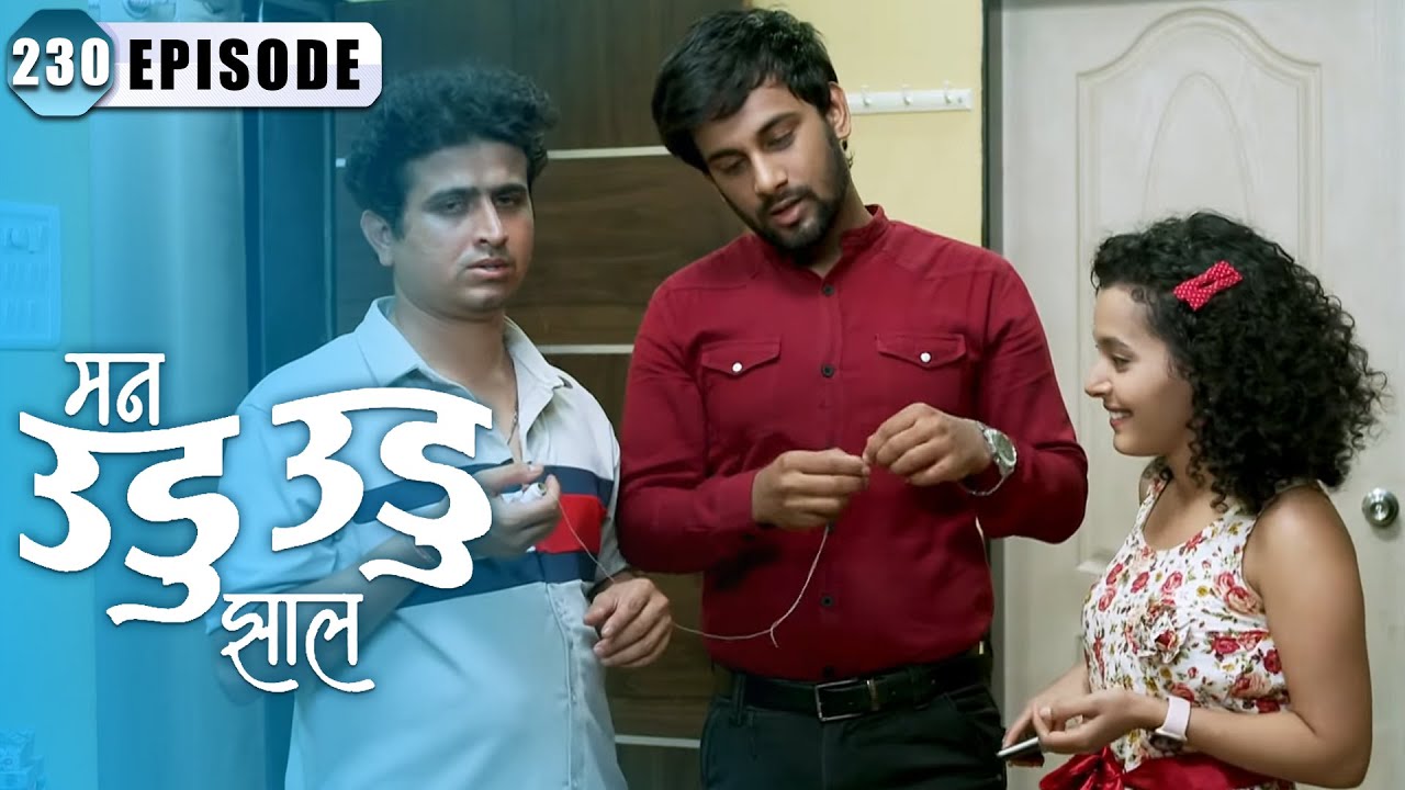 इंद्रा देईल का सानिका आणि कार्तिक ला त्याची रूम | Man Udu Udu Zhala | Episode 230 | Ajinkya Raut