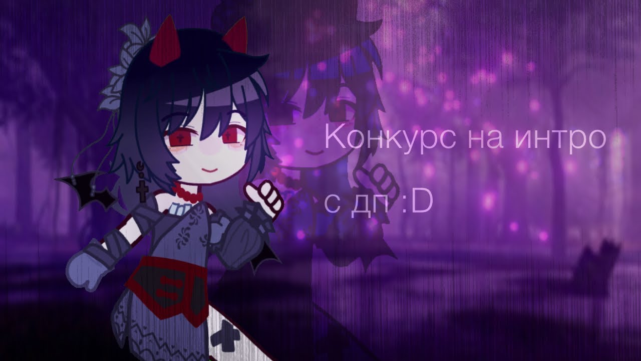 Конкурс на интро с дп - YouTube