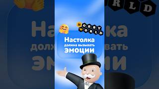 Настолка должна вызывать эмоции #маркетинг #подкаст #hobbyworld #retailcrm