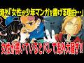 【海外の反応】日本の女性漫画家とアメコミ女性漫画家の違いがすごいと話題