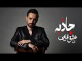 Saman Jalili Jazebe Official Audio سامان جلیلی جاذبه 