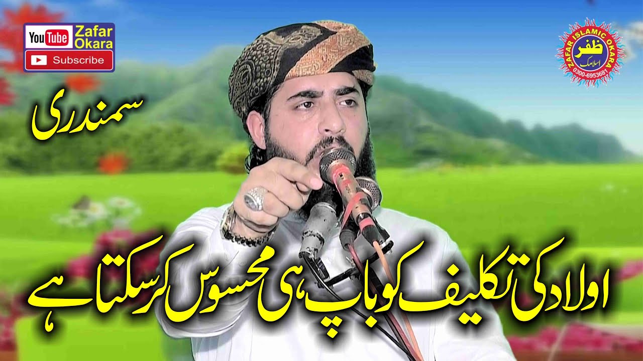 Molana Hafiz Inam ur Rehman Muhammadi Topic Seerat e ibrahim.2024.Zafar Okara