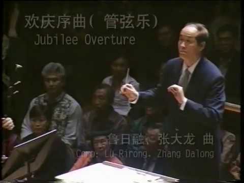 专艺民族乐团PCCO in DFP秦风01欢庆舞曲Jubilee 鲁日融指挥