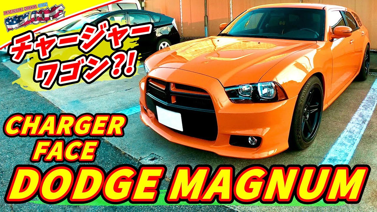 アメ車 ダッジ マグナム なんとチャージャー顔にフェイススワップの愛車取材 アメリカン ザッカ ウェルカム 0 Dodge Magnum Charger Youtube