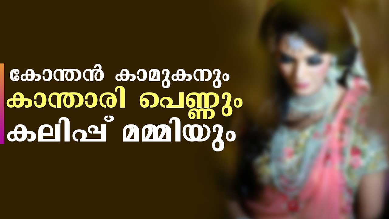 കോന്തൻ കാമുകനും, കാന്താരി പെണ്ണും,