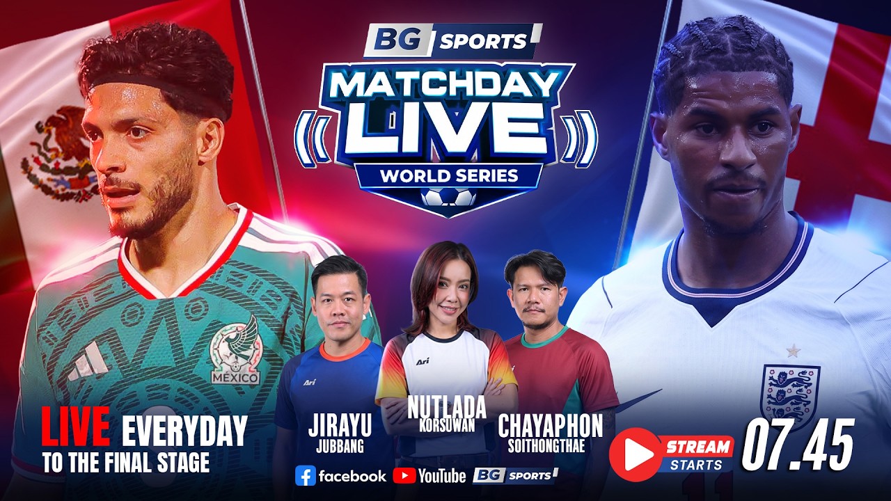 เชียร์บอลสด " เม็กซิโก พบ อังกฤษ ดวลเดือดในรอบ 16 ทีม " | BG SPORTS MATCHDAY LIVE WORLD SERIES🔴