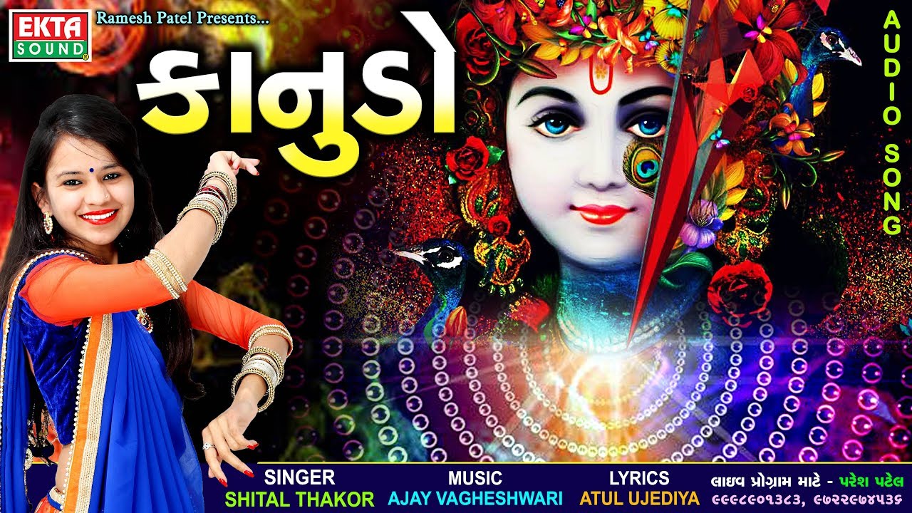 shital thakor ringtone
