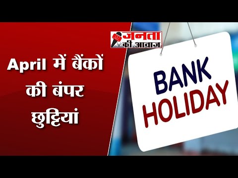 Bank Holiday In April 2023 | RBI List of Bank Holidays | April 2023 Bank Holidays India