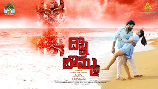 Disti Bomma Movie Trailer L Tollywood Cinema Circle