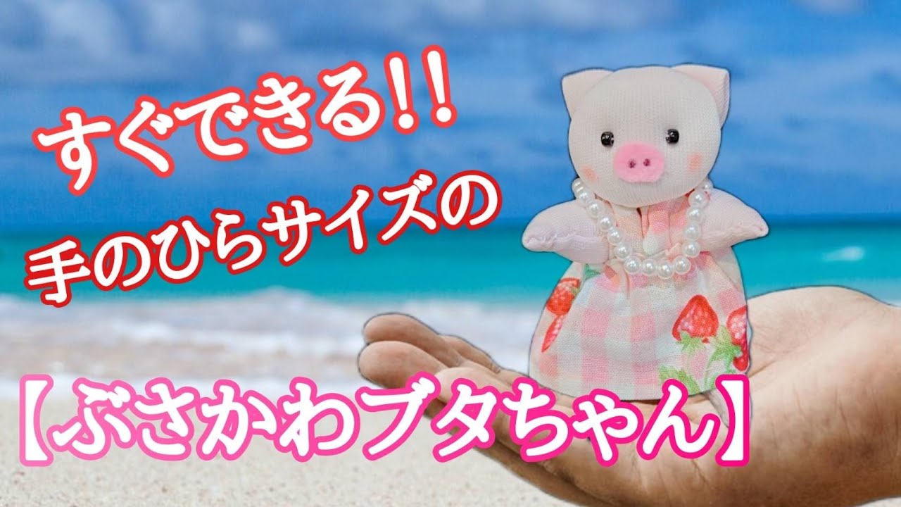 Pearls before a pig, a cute and ugly doll - YouTube