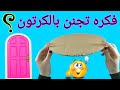 عندك قطعة كرتون شوفي الفكره دي تحفه Diy Paper Wall Hanging Idea 